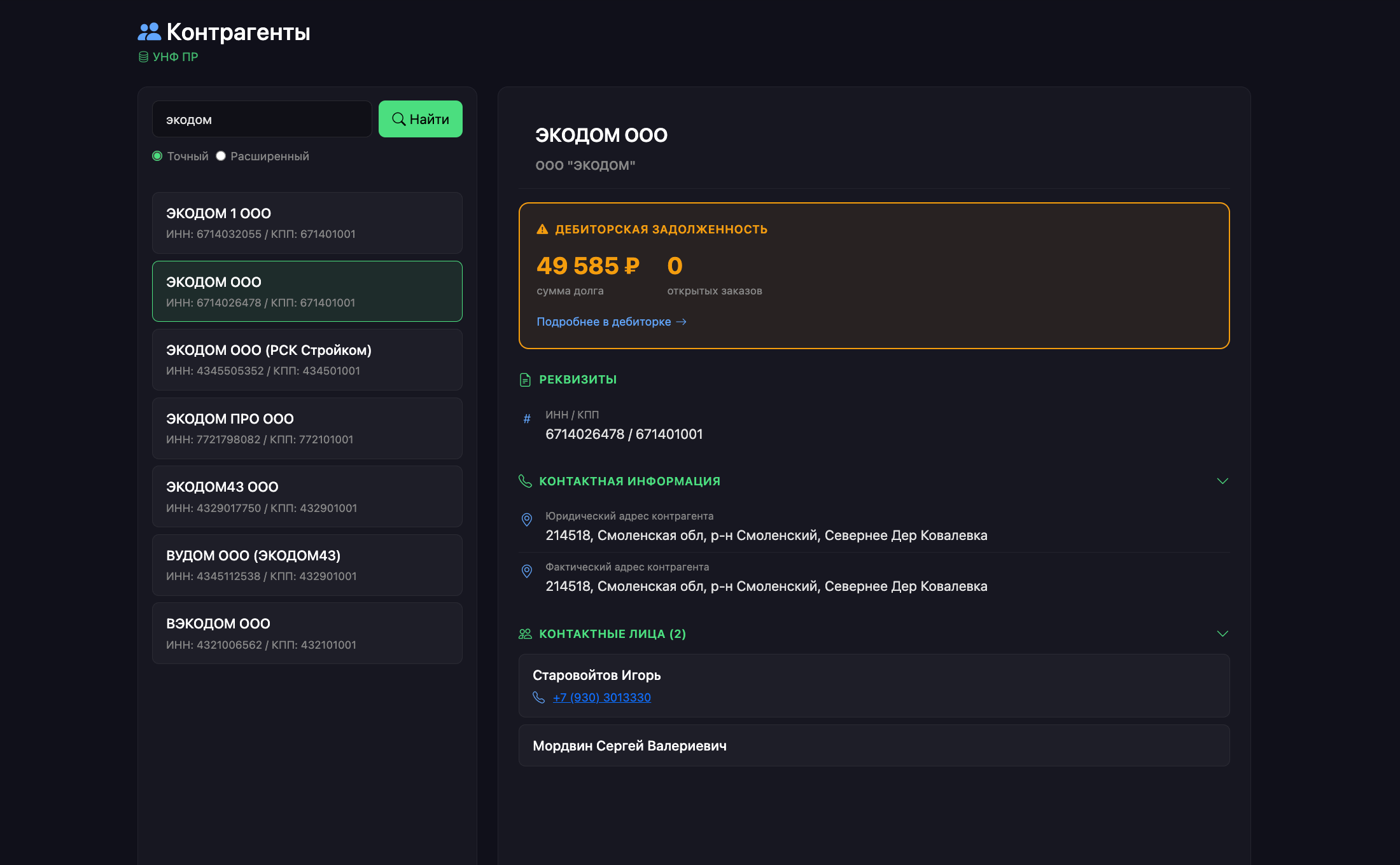 Контрагенты — веб