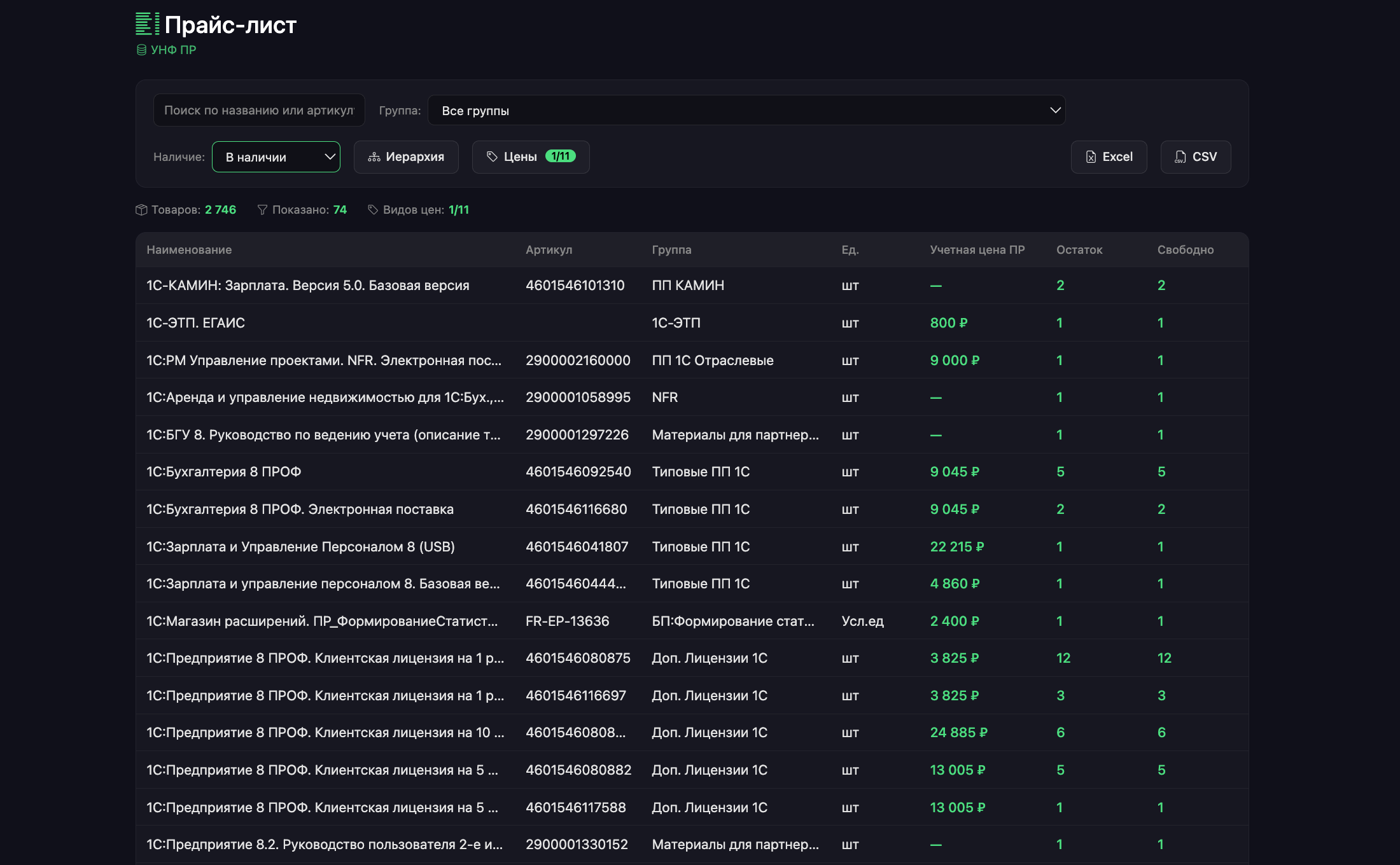 Прайс-лист — веб